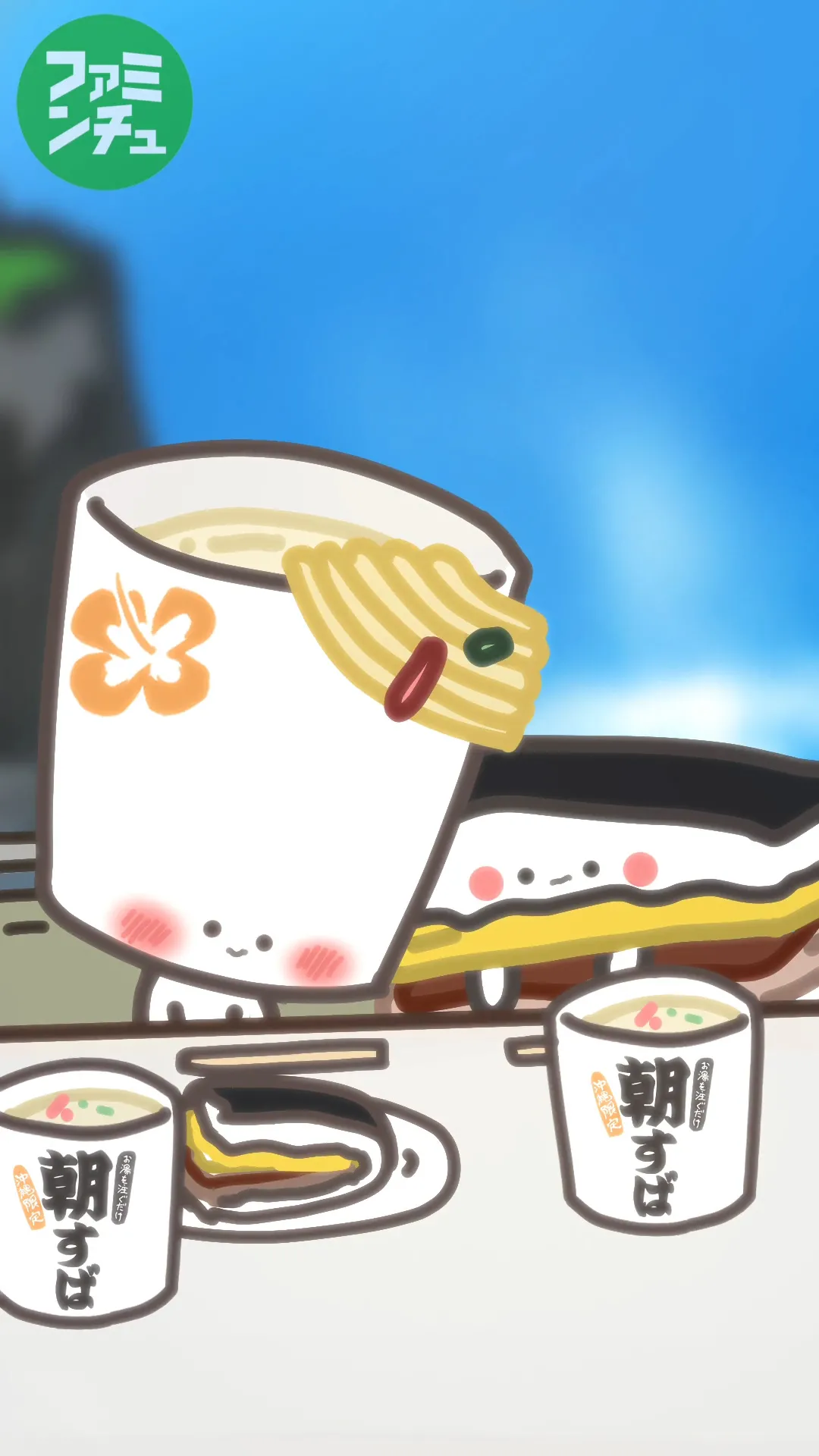 ちむふぁみエピソード7