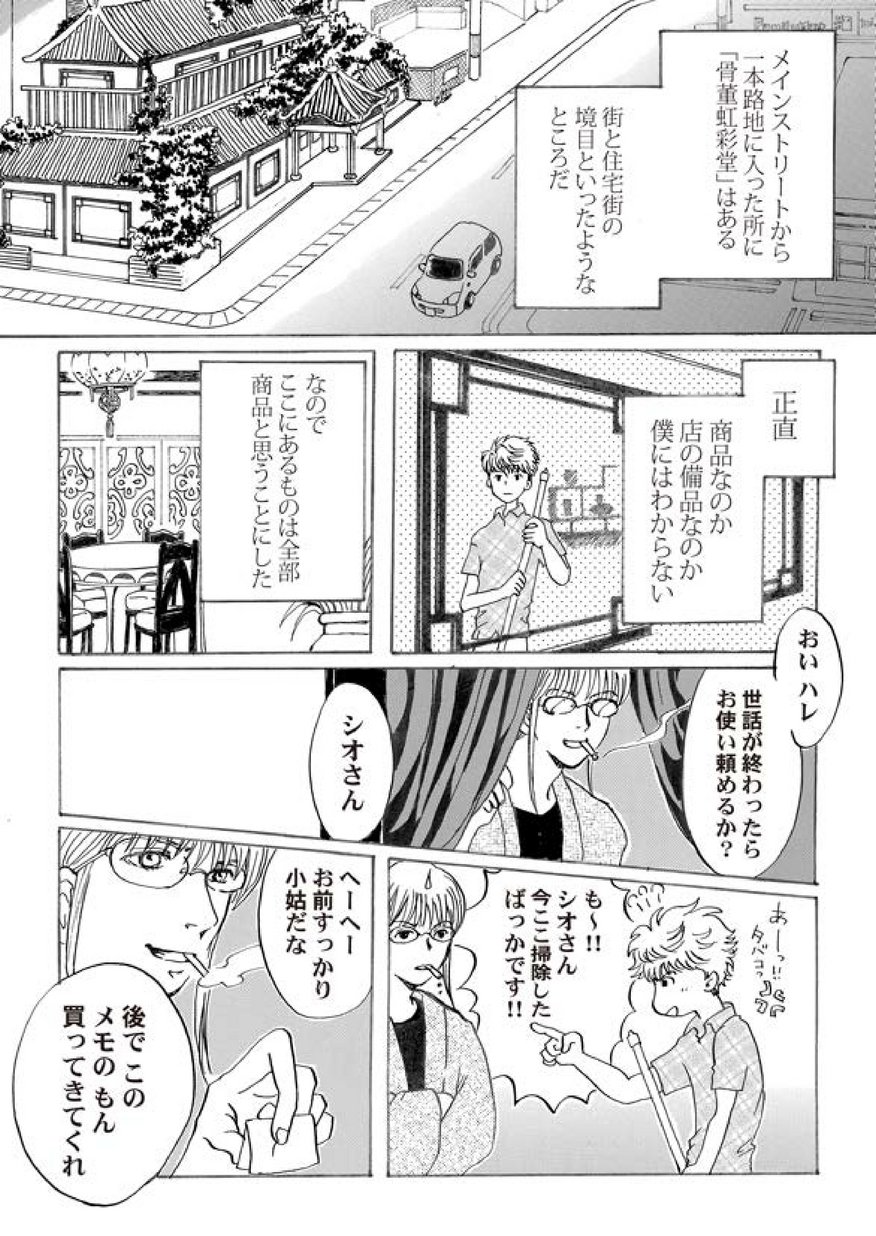 第11回おきなわ文学賞漫画部門入賞作品 骨董虹彩堂 掲載 沖縄ファミリーマート