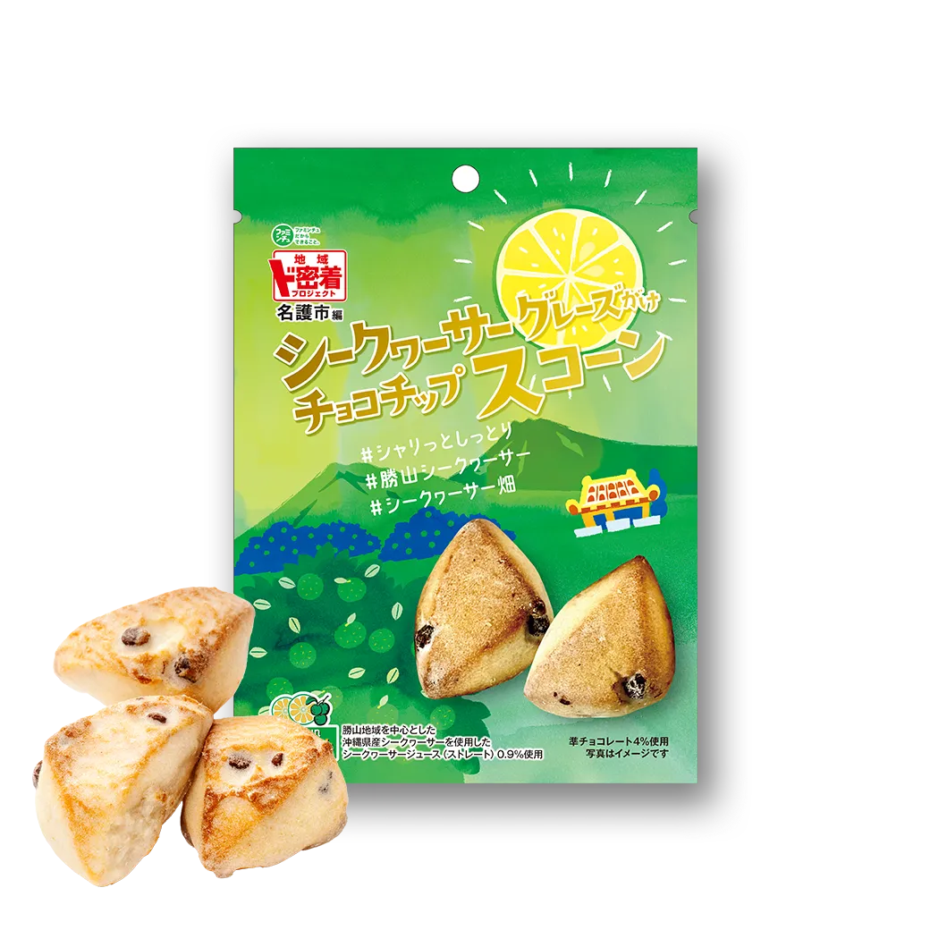 勝山シークヮーサー使用 シークヮーサーグレーズがけチョコチップスコーン