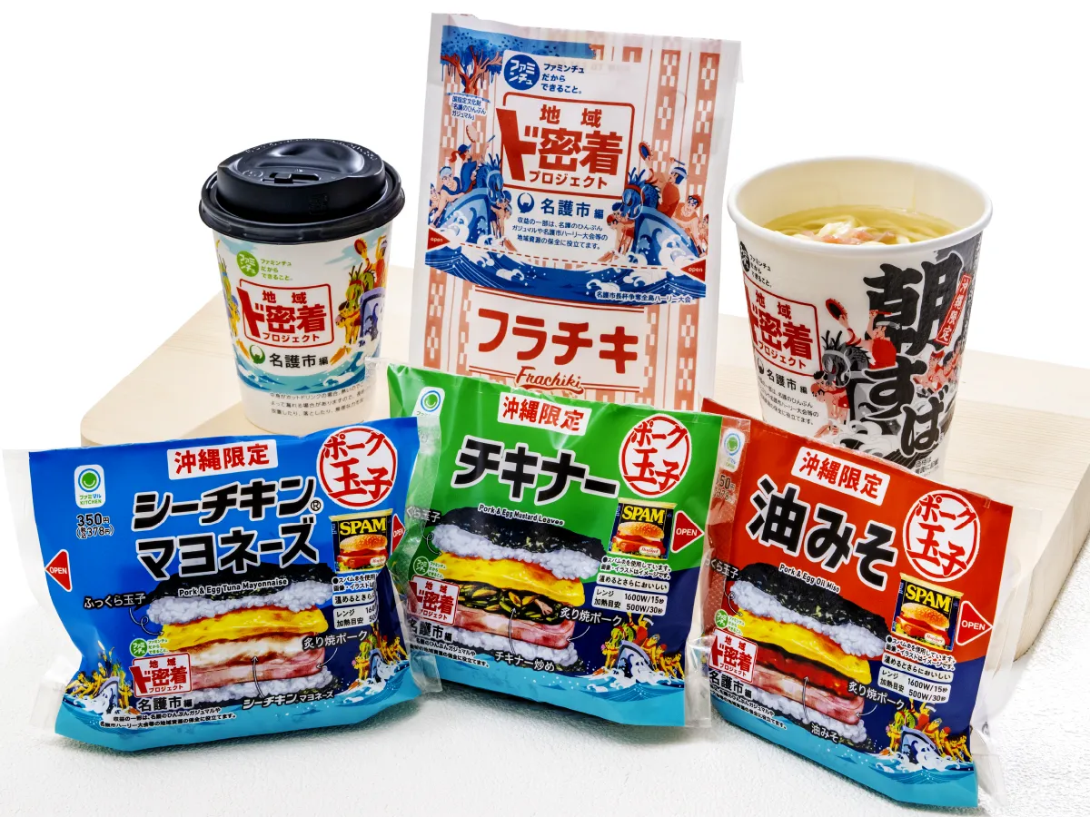 地域ド密着プロジェクト うるま市篇