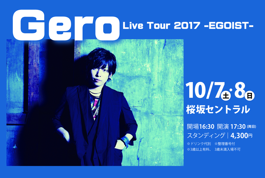 Gero Live Tour 2017 -EGOIST-｜沖縄ファミリーマート