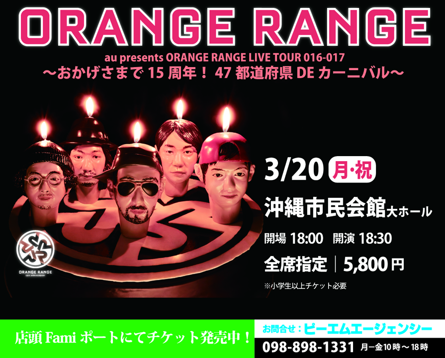 完全生産限定盤ORANGE RANGE LIVE TOUR 016-017 - ミュージック