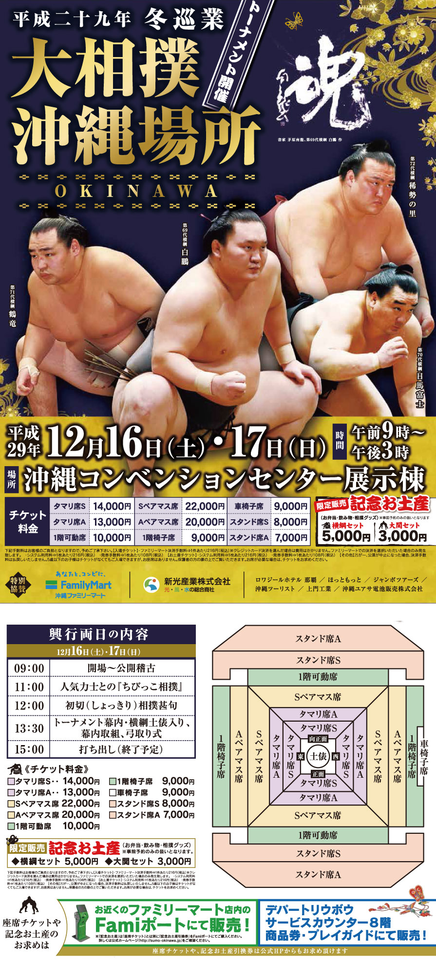 大相撲　春巡業(浦安場所)  2024/4/18開催  ペアチケットイス席２枚です